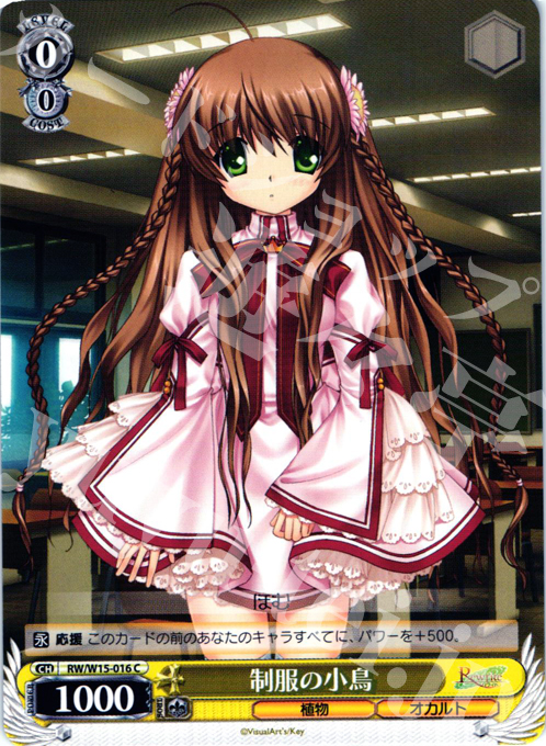 C 制服の小鳥 | 販売 | Rewrite | ヴァイスシュヴァルツ