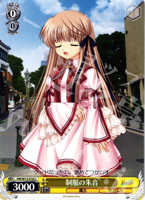 C 制服の朱音 | 販売 | Rewrite | ヴァイスシュヴァルツ