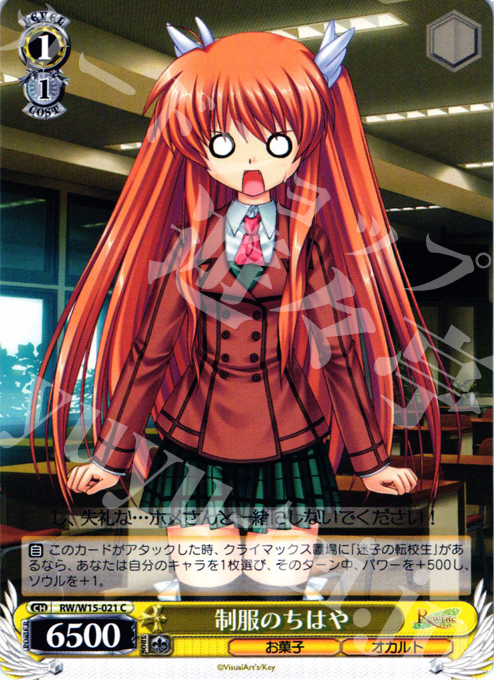 C 制服のちはや | 販売 | Rewrite | ヴァイスシュヴァルツ