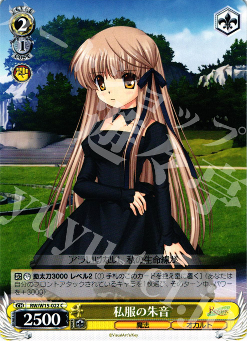 C 私服の朱音 | 販売 | Rewrite | ヴァイスシュヴァルツ