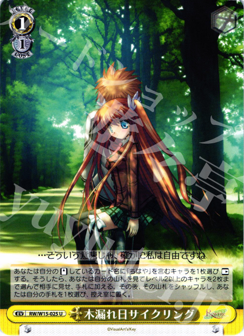 U 木漏れ日サイクリング | 販売 | Rewrite | ヴァイスシュヴァルツ