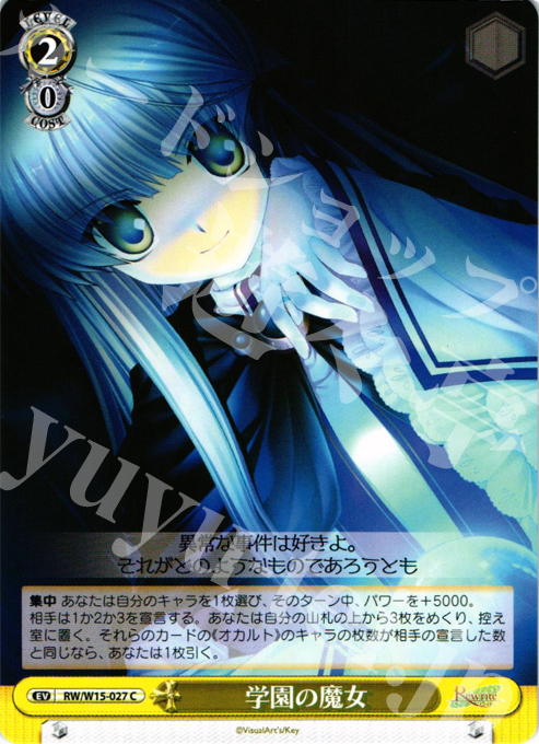 C 学園の魔女 | 販売 | Rewrite | ヴァイスシュヴァルツ