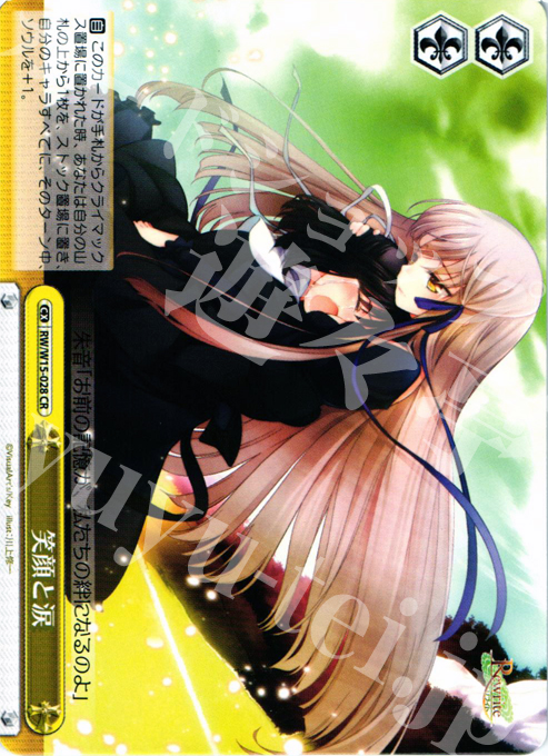 CR 笑顔と涙 | 販売 | Rewrite | ヴァイスシュヴァルツ