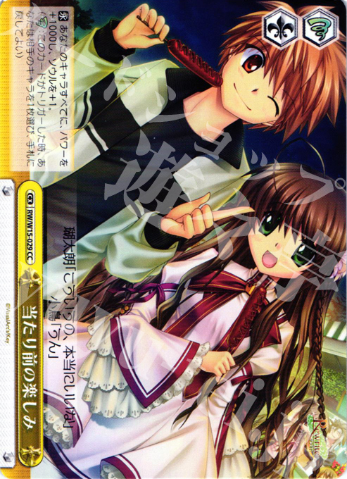 CC 当たり前の楽しみ | 販売 | Rewrite | ヴァイスシュヴァルツ