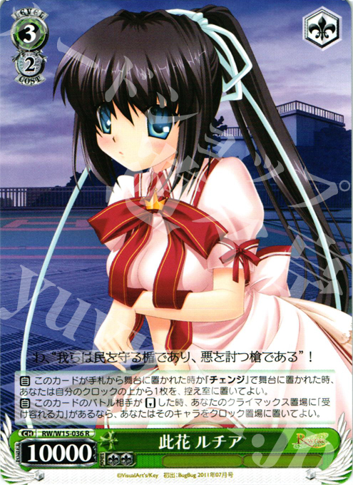 R 此花 ルチア | 販売 | Rewrite | ヴァイスシュヴァルツ