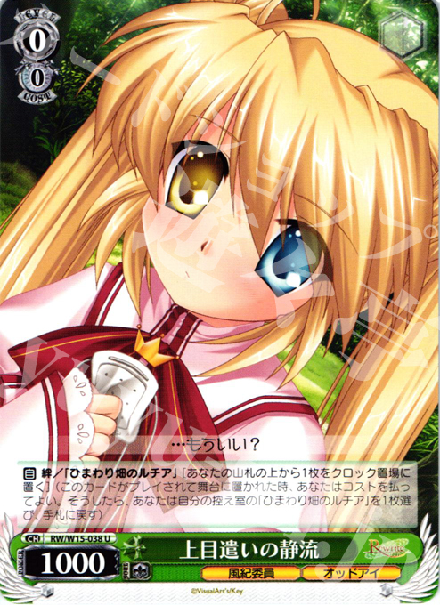 U 上目遣いの静流 | 販売 | Rewrite | ヴァイスシュヴァルツ