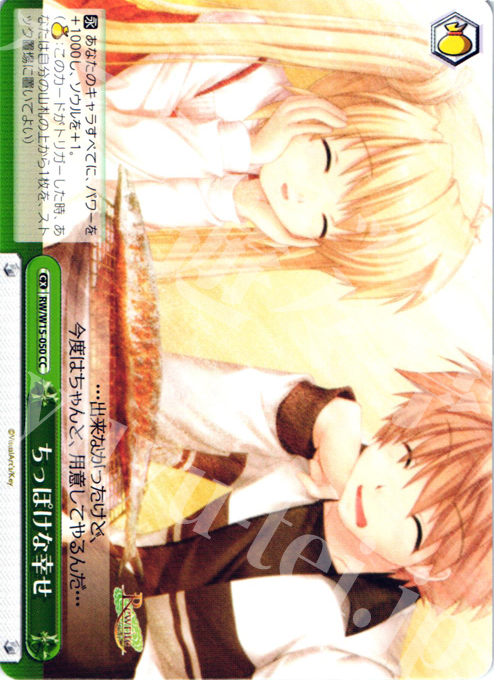 CC ちっぽけな幸せ | 販売 | Rewrite | ヴァイスシュヴァルツ
