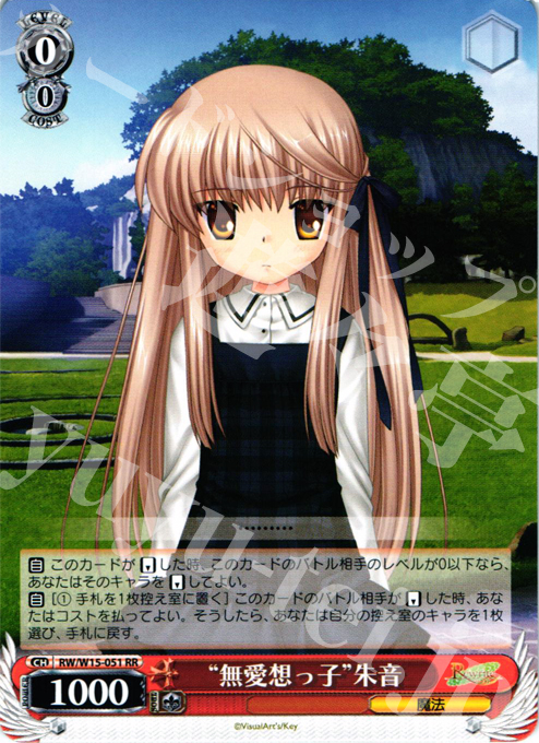 RR “無愛想っ子”朱音 | 買取 | Rewrite | ヴァイスシュヴァルツ