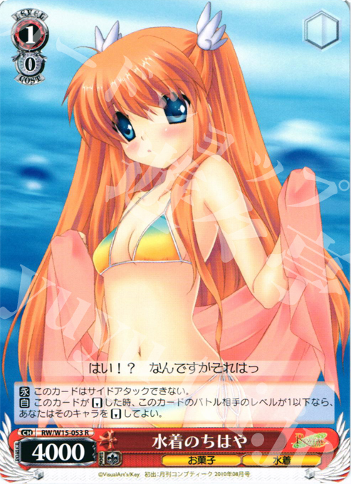 R 水着のちはや | 買取 | Rewrite | ヴァイスシュヴァルツ