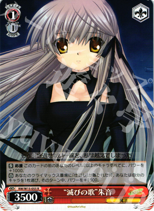 R “滅びの歌”朱音 | 販売 | Rewrite | ヴァイスシュヴァルツ