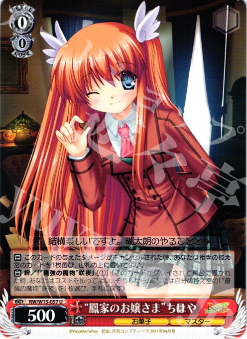 U “鳳家のお嬢様”ちはや | 販売 | Rewrite | ヴァイスシュヴァルツ