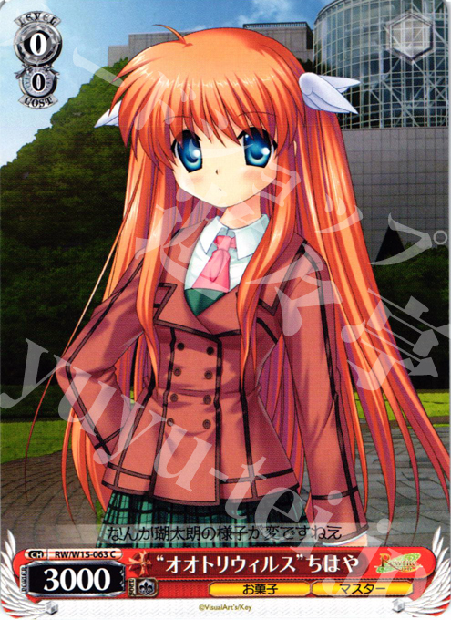 C “オオトリウィルス”ちはや | 販売 | Rewrite | ヴァイスシュヴァルツ