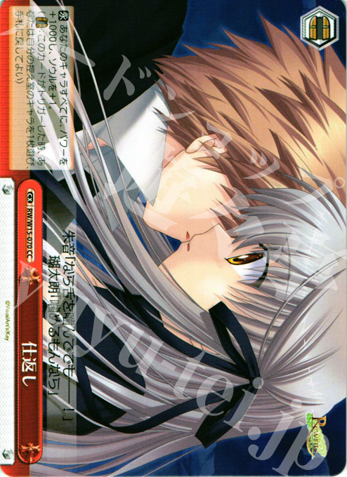 CC 仕返し | 販売 | Rewrite | ヴァイスシュヴァルツ