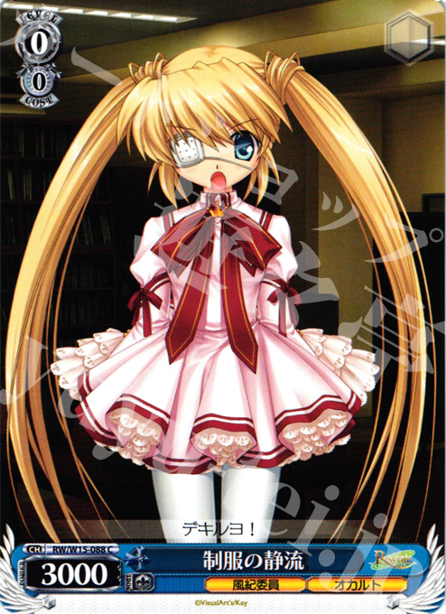C 制服の静流 | 販売 | Rewrite | ヴァイスシュヴァルツ