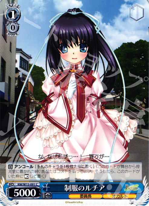C 制服のルチア | 販売 | Rewrite | ヴァイスシュヴァルツ