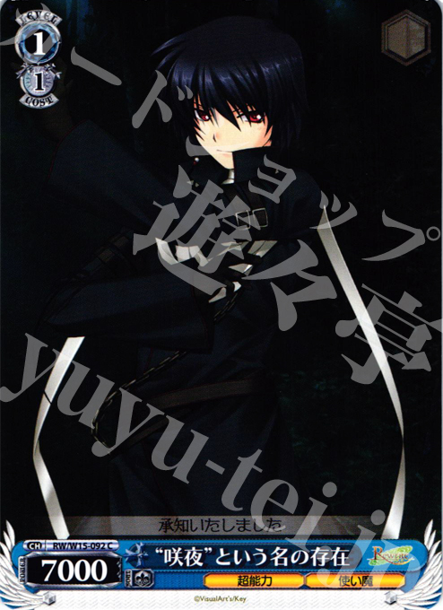 C “咲夜”という名の存在 | 販売 | Rewrite | ヴァイスシュヴァルツ