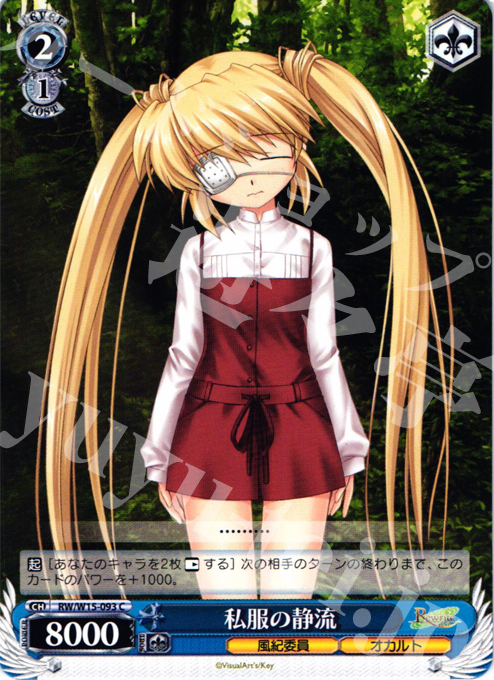 C 私服の静流 | 販売 | Rewrite | ヴァイスシュヴァルツ