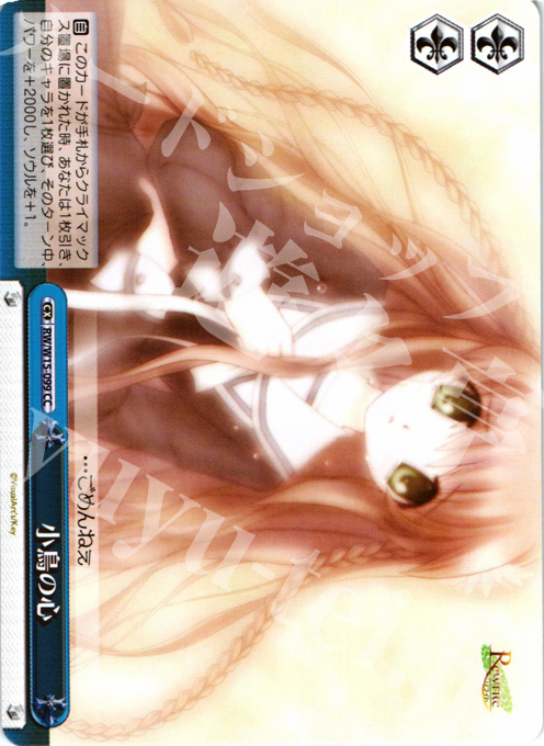 CC 小鳥の心 | 販売 | Rewrite | ヴァイスシュヴァルツ