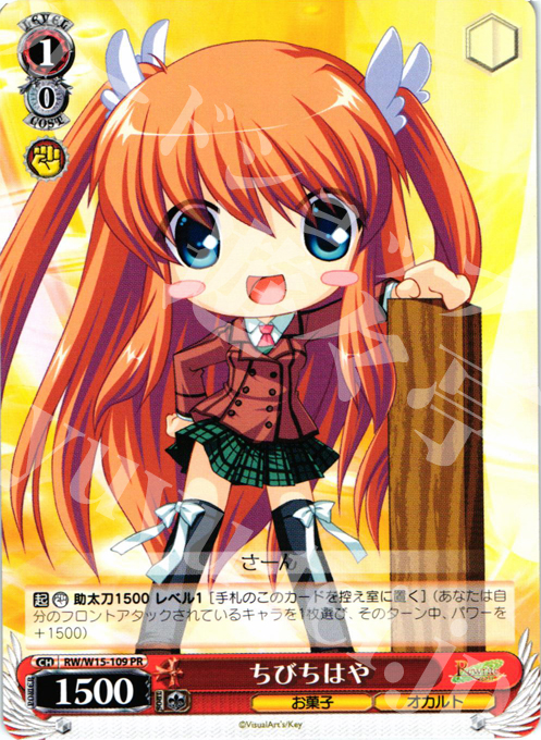 PR ちびちはや | 買取 | Rewrite | ヴァイスシュヴァルツ