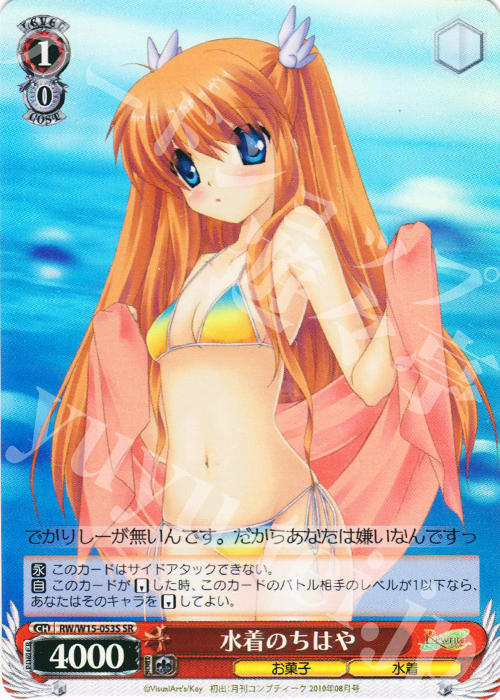 SR 水着のちはや | 買取 | Rewrite | ヴァイスシュヴァルツ