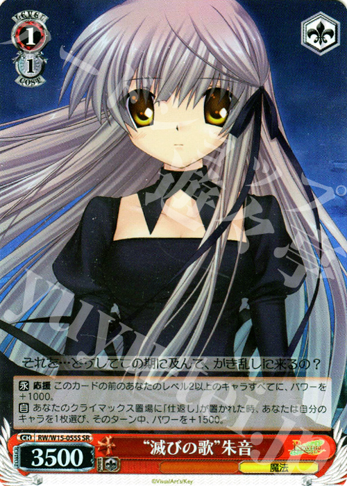 SR “滅びの歌”朱音 | 買取 | Rewrite | ヴァイスシュヴァルツ