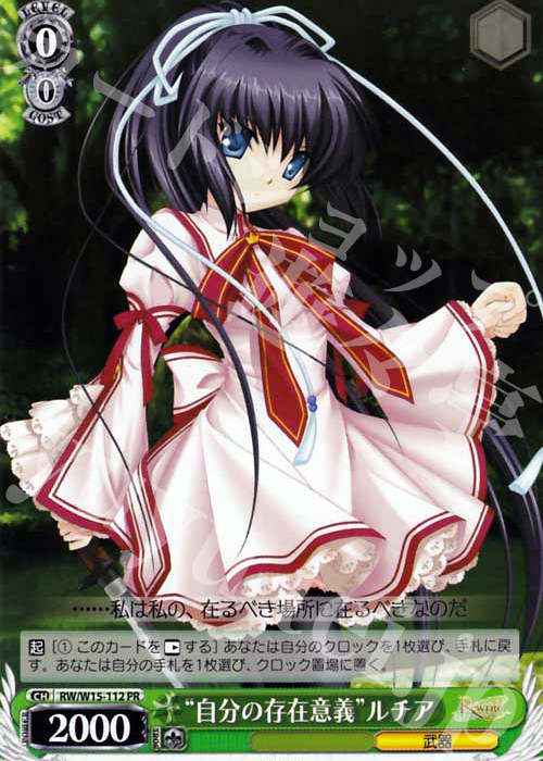 PR “自分の存在意義”ルチア | 販売 | Rewrite | ヴァイスシュヴァルツ