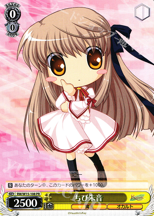 PR ちび朱音(エラッタ後) | 買取 | Rewrite | ヴァイスシュヴァルツ