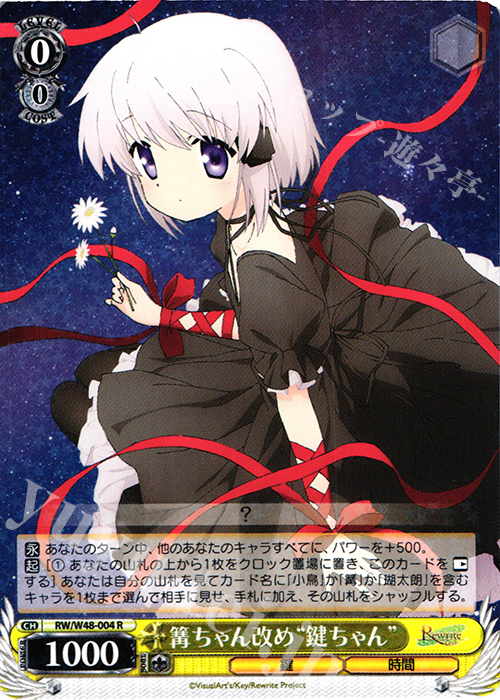 R 篝ちゃん改め“鍵ちゃん” | 販売 | TVアニメ「Rewrite」 | ヴァイスシュヴァルツ