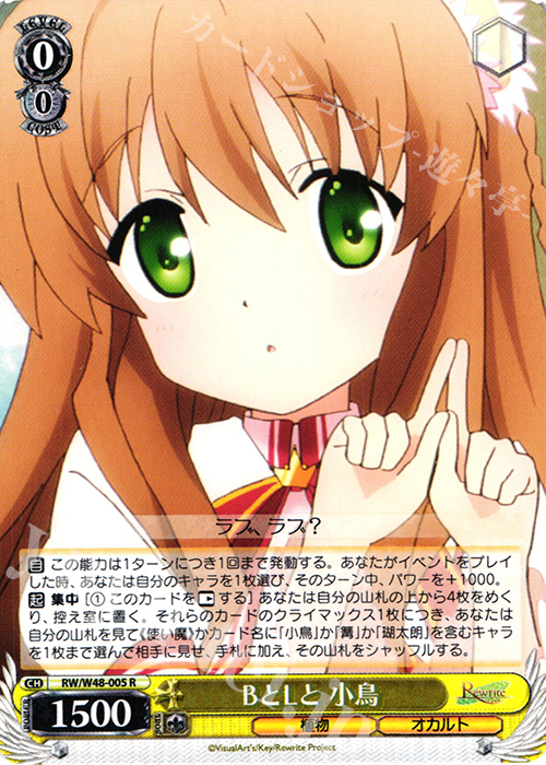 R BとLと 小鳥 | 販売 | TVアニメ「Rewrite」 | ヴァイスシュヴァルツ