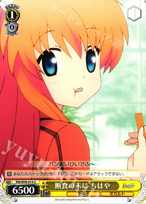 U 断食の末に ちはや | 販売 | TVアニメ「Rewrite」 | ヴァイスシュヴァルツ
