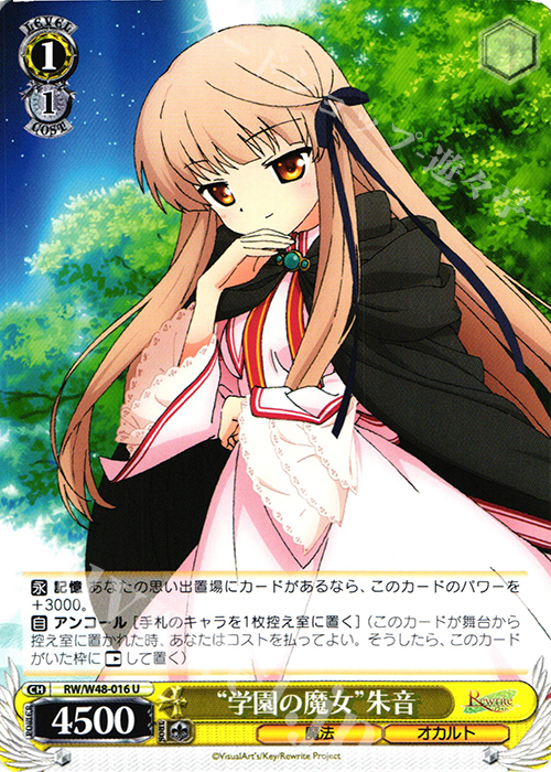 U “学園の魔女”朱音 | 販売 | TVアニメ「Rewrite」 | ヴァイスシュヴァルツ