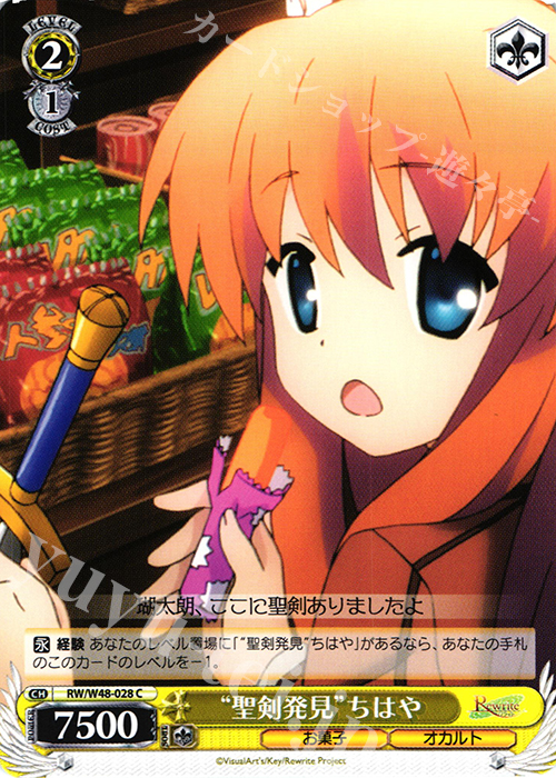 C “聖剣発見”ちはや | 販売 | TVアニメ「Rewrite」 | ヴァイスシュヴァルツ