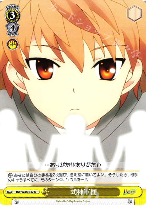 U 式神軍団 | 販売 | TVアニメ「Rewrite」 | ヴァイスシュヴァルツ
