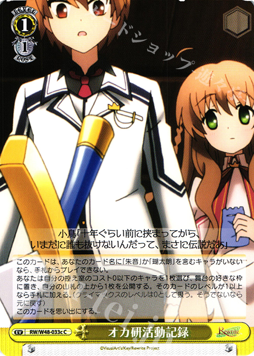 C オカ研活動記録 | 販売 | TVアニメ「Rewrite」 | ヴァイスシュヴァルツ