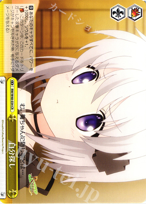 CR 自分探し | 販売 | TVアニメ「Rewrite」 | ヴァイスシュヴァルツ