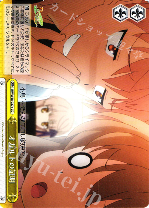 CC オカルトの証明 | 販売 | TVアニメ「Rewrite」 | ヴァイスシュヴァルツ