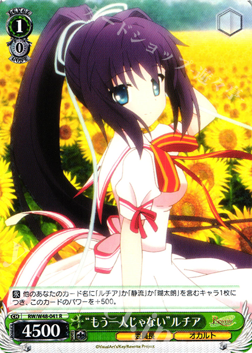 R “もう一人じゃない”ルチア | 販売 | TVアニメ「Rewrite」 | ヴァイスシュヴァルツ