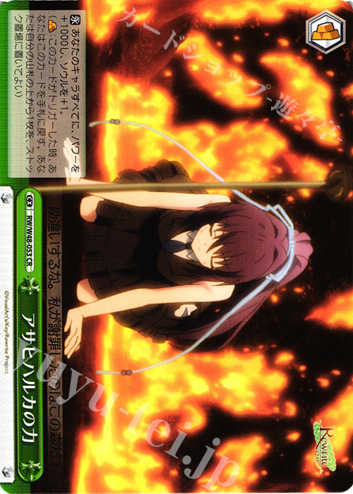 CR アサヒハルカの力 | 販売 | TVアニメ「Rewrite」 | ヴァイスシュヴァルツ