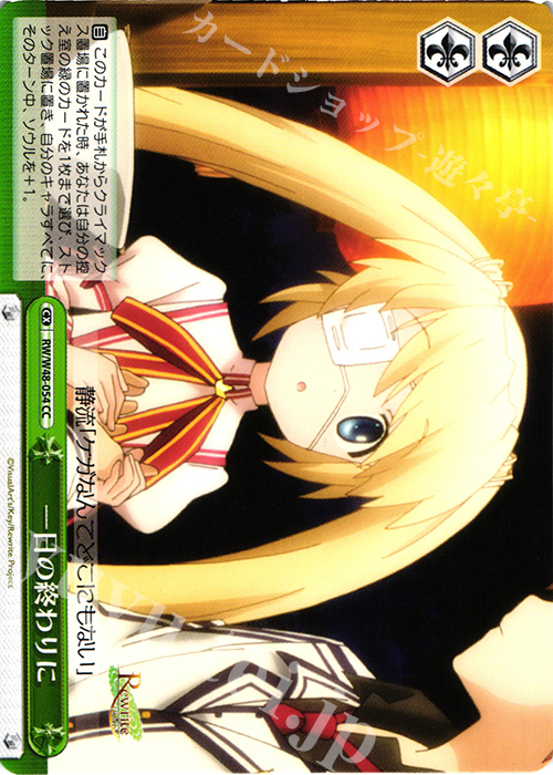 CC 一日の終わりに | 販売 | TVアニメ「Rewrite」 | ヴァイスシュヴァルツ