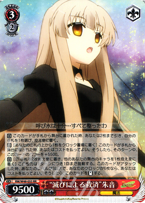 RR “滅びによる救済”朱音 | 販売 | TVアニメ「Rewrite」 | ヴァイスシュヴァルツ