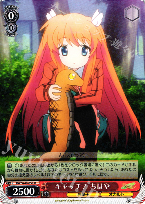 R キャッチ! ちはや | 買取 | TVアニメ「Rewrite」 | ヴァイスシュヴァルツ