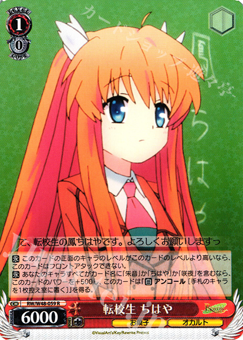R 転校生 ちはや | 販売 | TVアニメ「Rewrite」 | ヴァイスシュヴァルツ