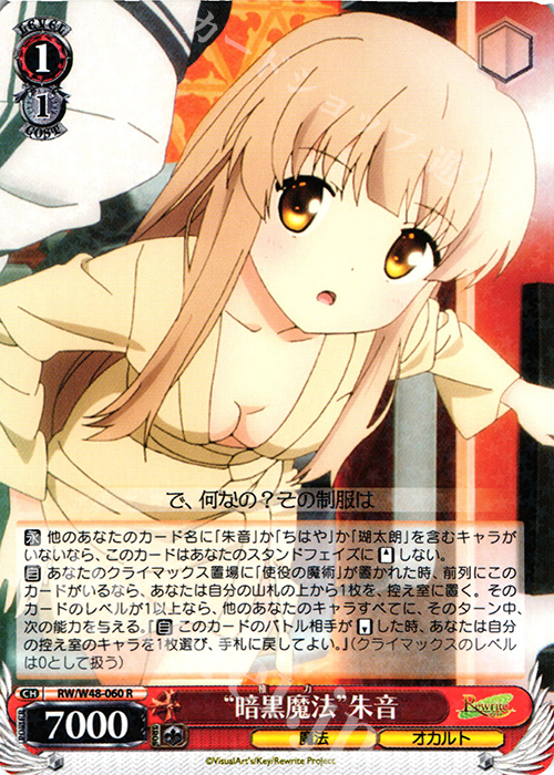 R “暗黒魔法”朱音 | 販売 | TVアニメ「Rewrite」 | ヴァイスシュヴァルツ