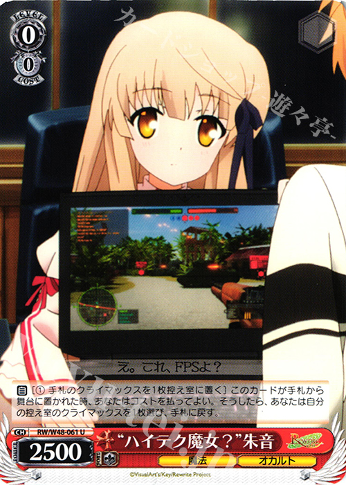 U “ハイテク魔女?”朱音 | 販売 | TVアニメ「Rewrite」 | ヴァイスシュヴァルツ