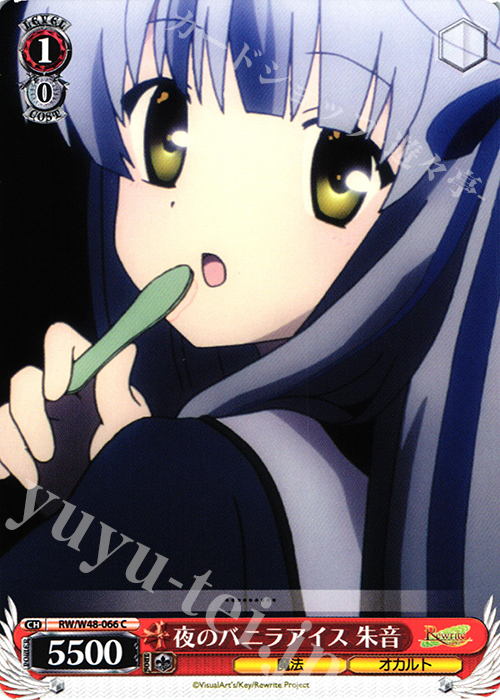 C 夜のバニラアイス朱音 | 販売 | TVアニメ「Rewrite」 | ヴァイスシュヴァルツ