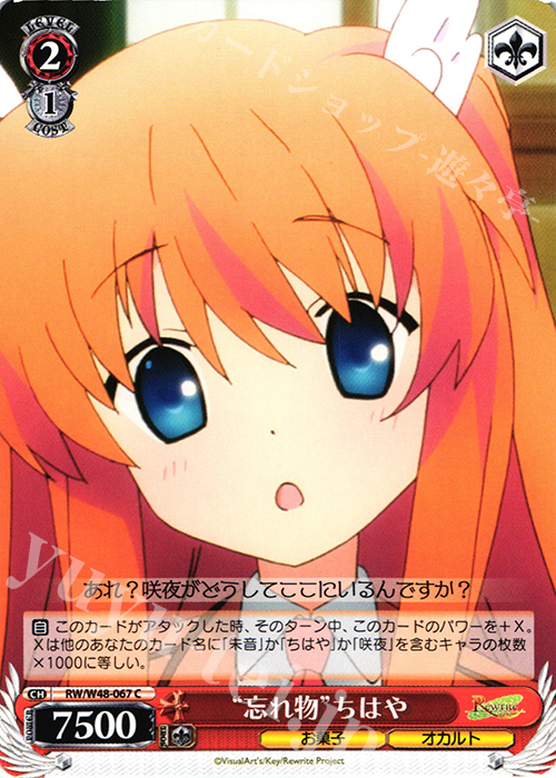 C “忘れ物”ちはや | 販売 | TVアニメ「Rewrite」 | ヴァイスシュヴァルツ