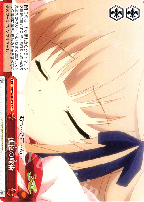 CC 使役の魔術 | 販売 | TVアニメ「Rewrite」 | ヴァイスシュヴァルツ