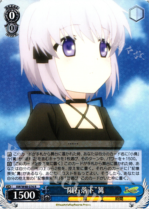 R “隕石落下”篝 | 販売 | TVアニメ「Rewrite」 | ヴァイスシュヴァルツ