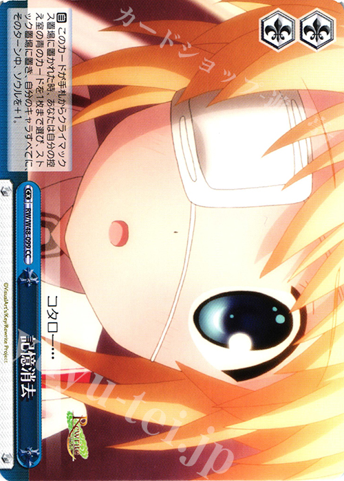 CC 記憶消去 | 販売 | TVアニメ「Rewrite」 | ヴァイスシュヴァルツ