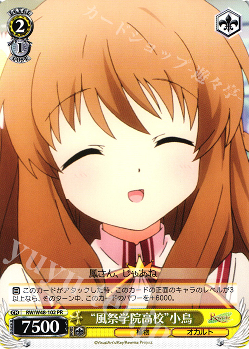 PR “風祭学院高校”小鳥 | 販売 | TVアニメ「Rewrite」 | ヴァイスシュヴァルツ